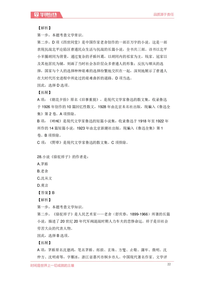 《现代文学口诀歌》配套100题_1637808404_2026考公资料_（20）李梦娇_4李梦娇所有的口诀歌合集（全全全！！）_现代文学口诀歌