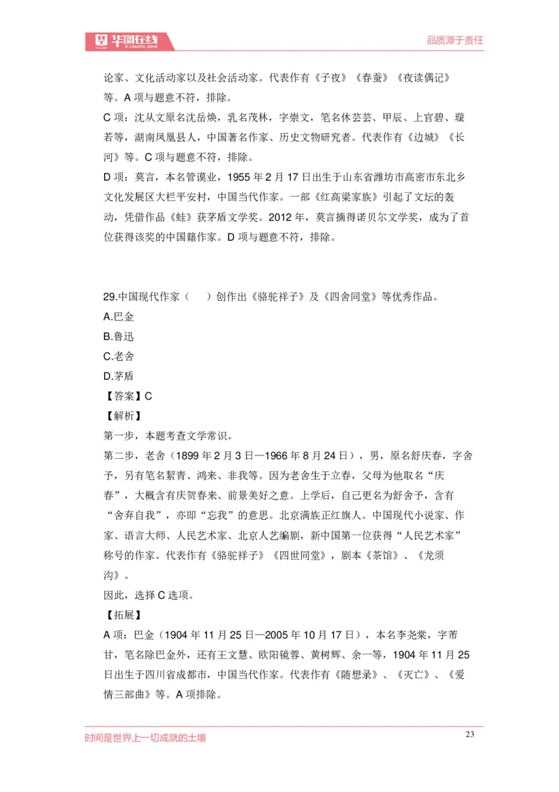 《现代文学口诀歌》配套100题_1637808404_2026考公资料_（20）李梦娇_4李梦娇所有的口诀歌合集（全全全！！）_现代文学口诀歌