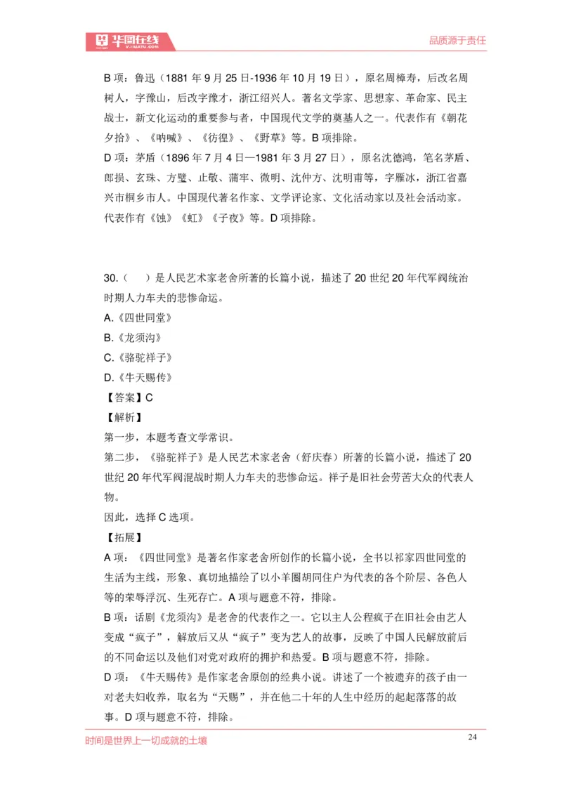 《现代文学口诀歌》配套100题_1637808404_2026考公资料_（20）李梦娇_4李梦娇所有的口诀歌合集（全全全！！）_现代文学口诀歌