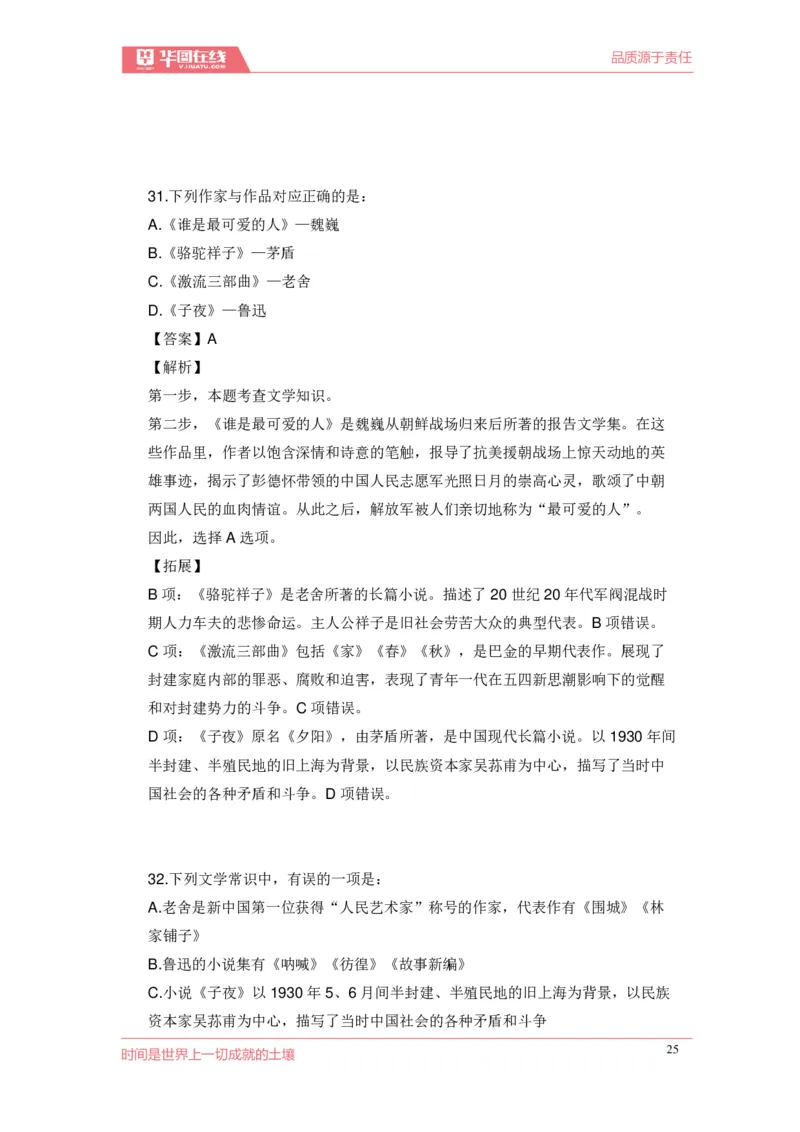 《现代文学口诀歌》配套100题_1637808404_2026考公资料_（20）李梦娇_4李梦娇所有的口诀歌合集（全全全！！）_现代文学口诀歌