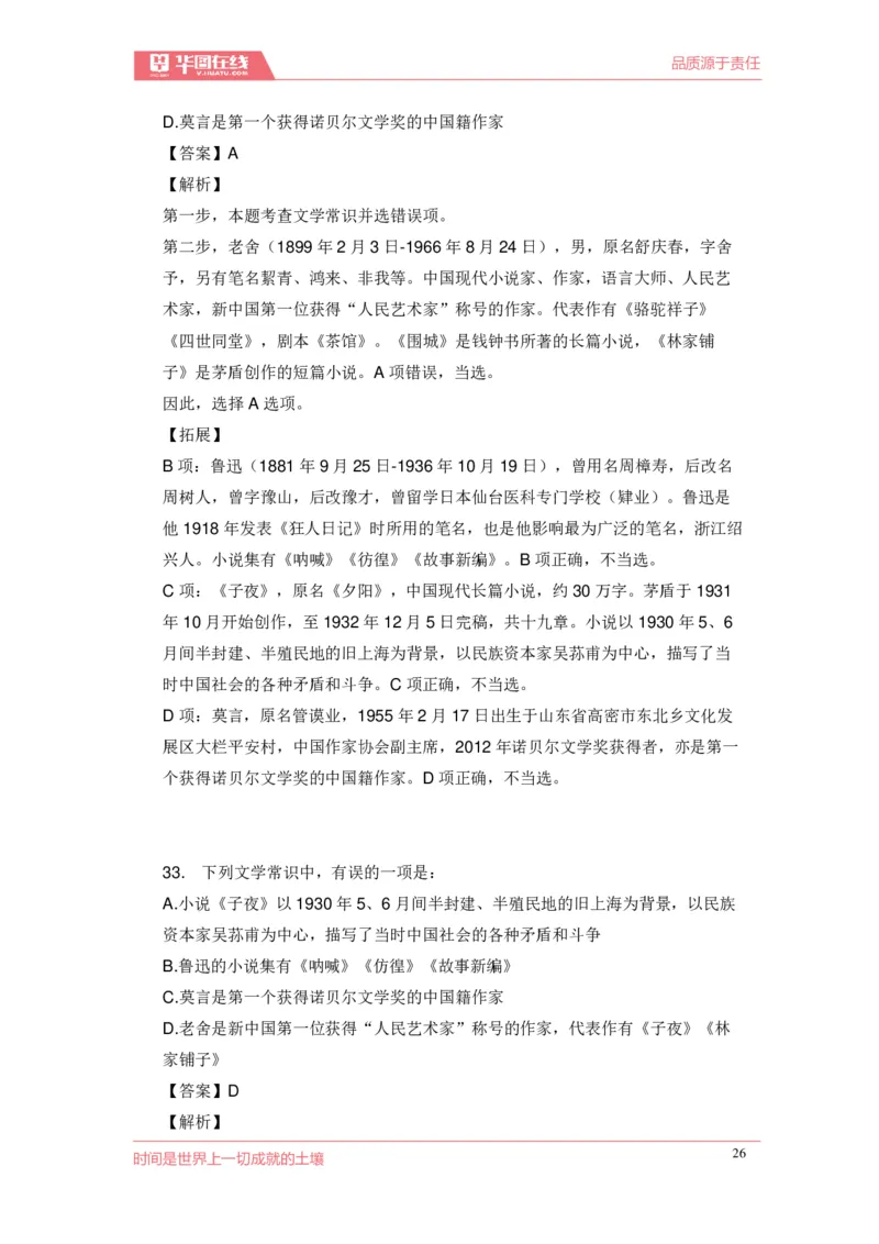 《现代文学口诀歌》配套100题_1637808404_2026考公资料_（20）李梦娇_4李梦娇所有的口诀歌合集（全全全！！）_现代文学口诀歌