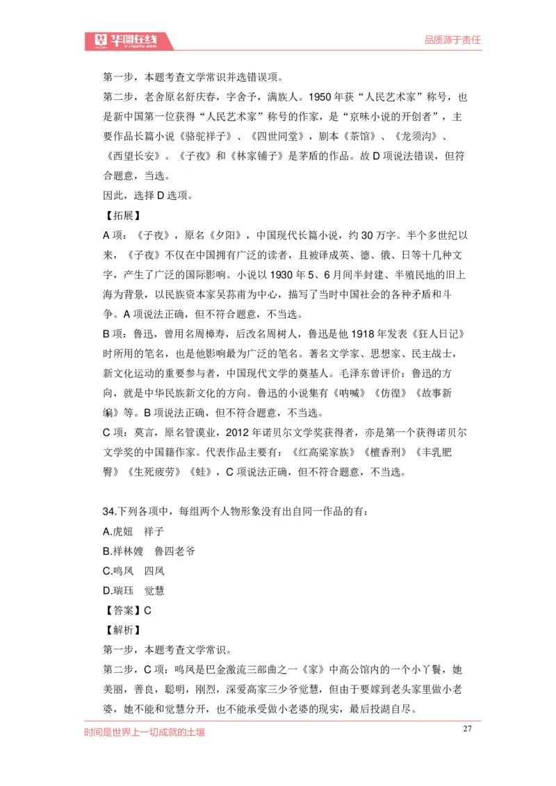 《现代文学口诀歌》配套100题_1637808404_2026考公资料_（20）李梦娇_4李梦娇所有的口诀歌合集（全全全！！）_现代文学口诀歌