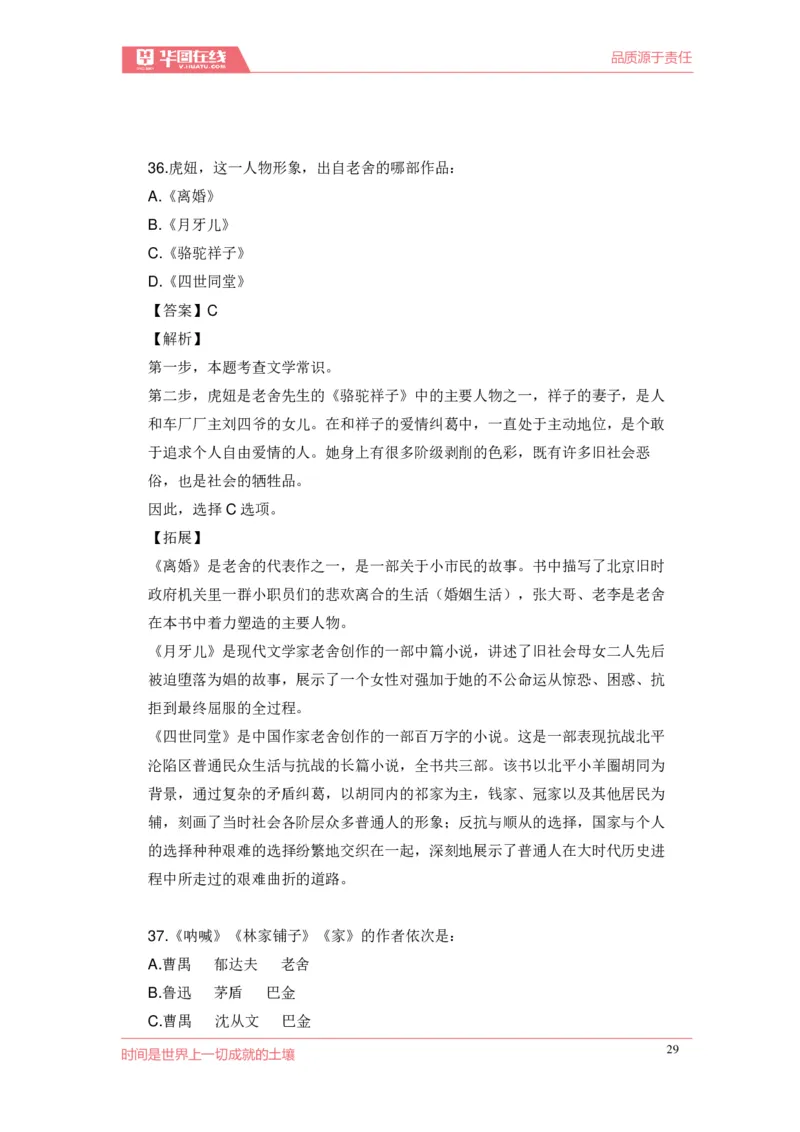 《现代文学口诀歌》配套100题_1637808404_2026考公资料_（20）李梦娇_4李梦娇所有的口诀歌合集（全全全！！）_现代文学口诀歌