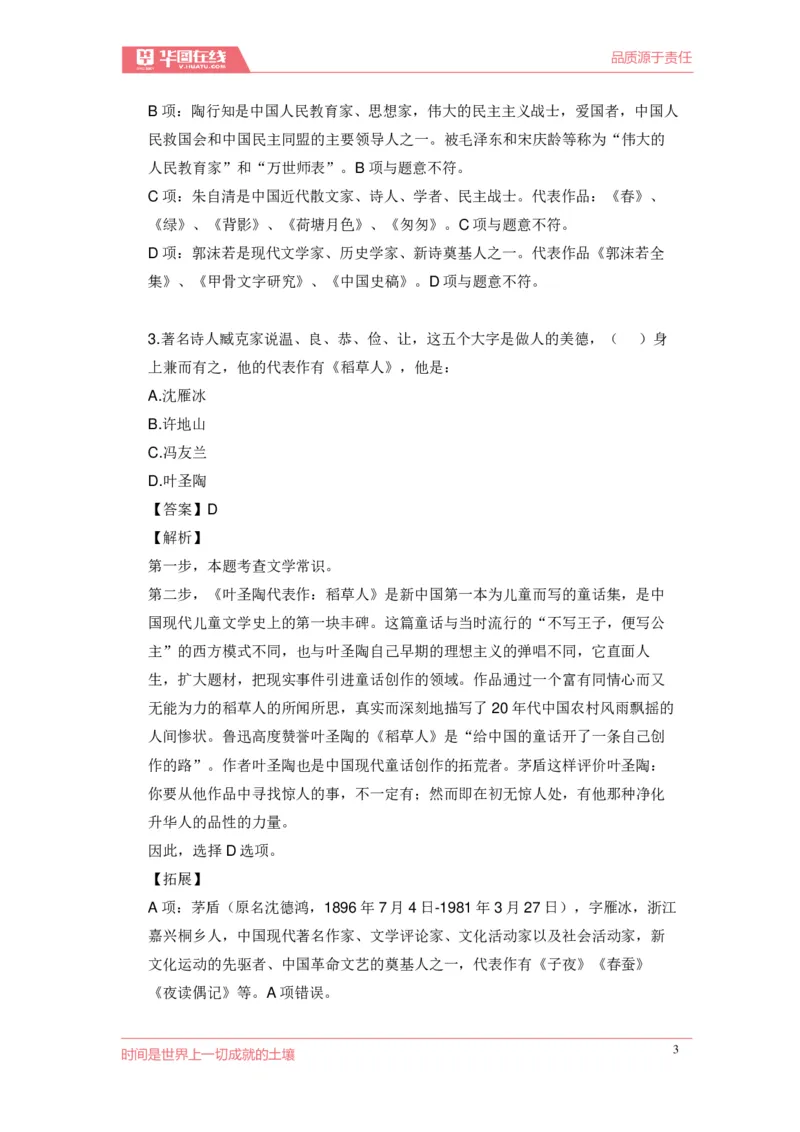 《现代文学口诀歌》配套100题_1637808404_2026考公资料_（20）李梦娇_4李梦娇所有的口诀歌合集（全全全！！）_现代文学口诀歌