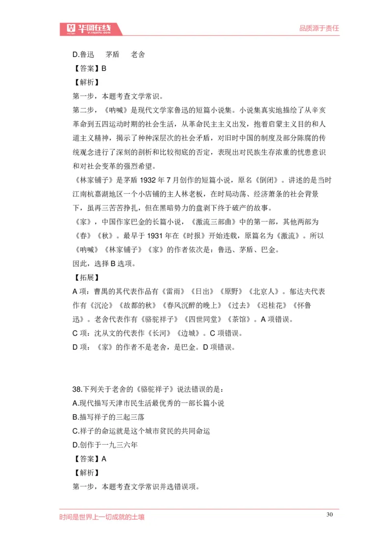 《现代文学口诀歌》配套100题_1637808404_2026考公资料_（20）李梦娇_4李梦娇所有的口诀歌合集（全全全！！）_现代文学口诀歌