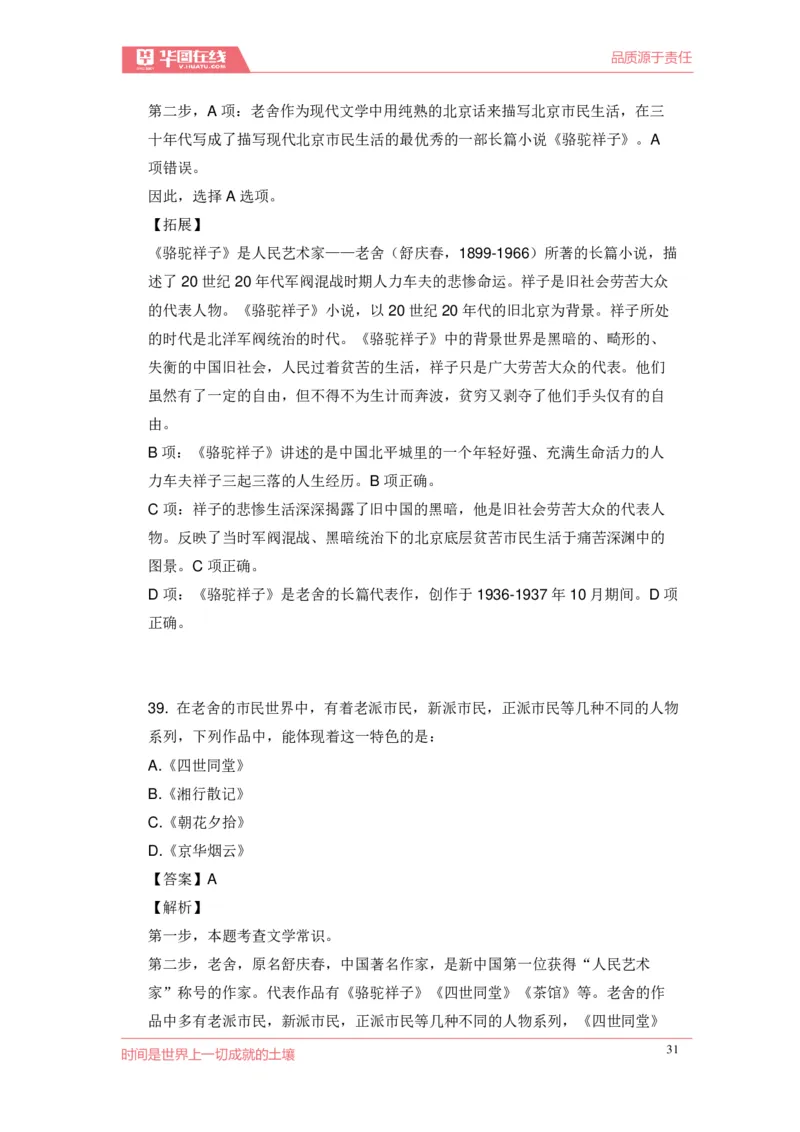 《现代文学口诀歌》配套100题_1637808404_2026考公资料_（20）李梦娇_4李梦娇所有的口诀歌合集（全全全！！）_现代文学口诀歌