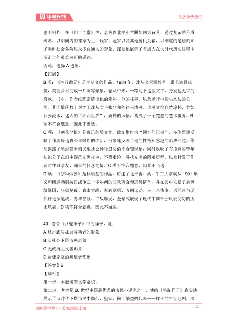 《现代文学口诀歌》配套100题_1637808404_2026考公资料_（20）李梦娇_4李梦娇所有的口诀歌合集（全全全！！）_现代文学口诀歌