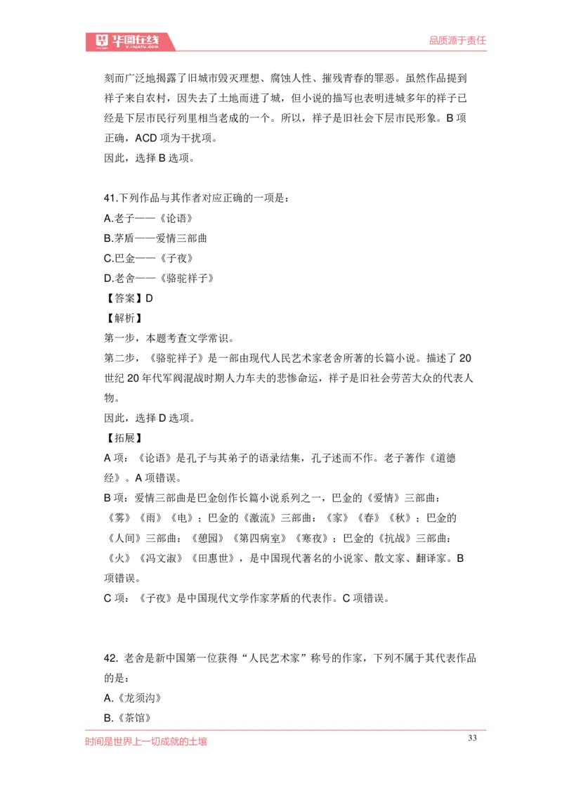 《现代文学口诀歌》配套100题_1637808404_2026考公资料_（20）李梦娇_4李梦娇所有的口诀歌合集（全全全！！）_现代文学口诀歌
