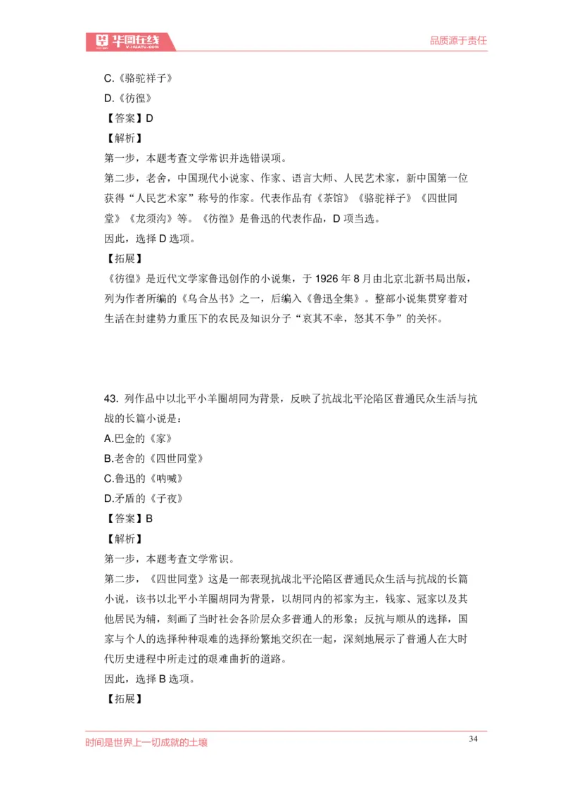 《现代文学口诀歌》配套100题_1637808404_2026考公资料_（20）李梦娇_4李梦娇所有的口诀歌合集（全全全！！）_现代文学口诀歌