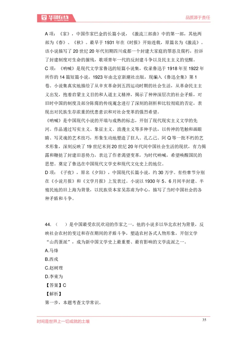 《现代文学口诀歌》配套100题_1637808404_2026考公资料_（20）李梦娇_4李梦娇所有的口诀歌合集（全全全！！）_现代文学口诀歌