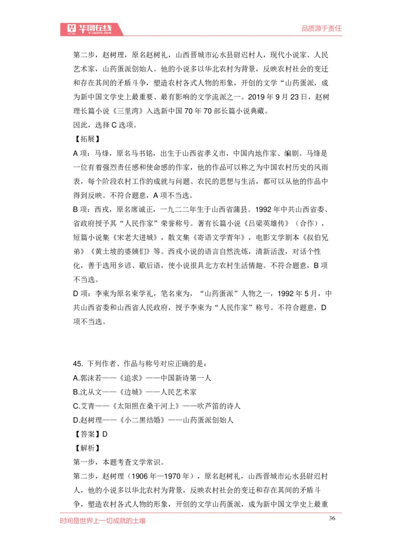 《现代文学口诀歌》配套100题_1637808404_2026考公资料_（20）李梦娇_4李梦娇所有的口诀歌合集（全全全！！）_现代文学口诀歌