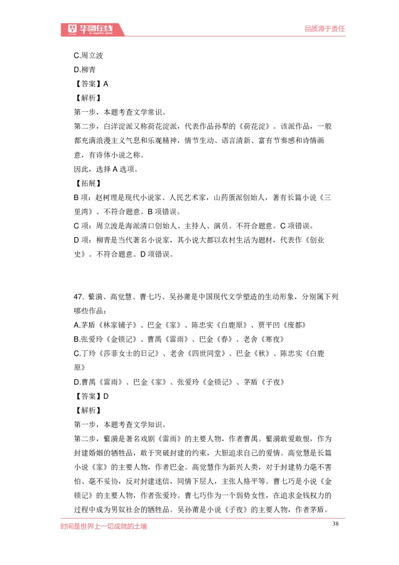 《现代文学口诀歌》配套100题_1637808404_2026考公资料_（20）李梦娇_4李梦娇所有的口诀歌合集（全全全！！）_现代文学口诀歌