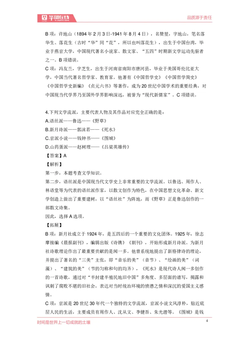 《现代文学口诀歌》配套100题_1637808404_2026考公资料_（20）李梦娇_4李梦娇所有的口诀歌合集（全全全！！）_现代文学口诀歌