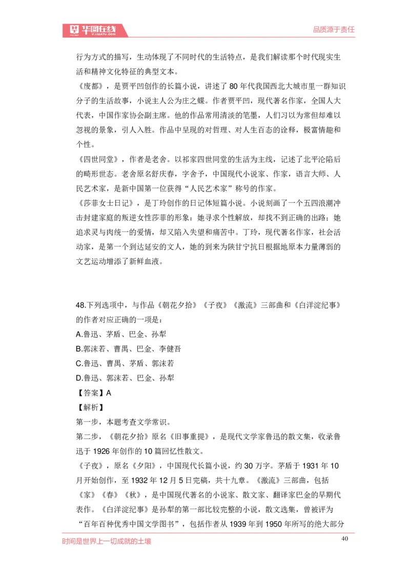 《现代文学口诀歌》配套100题_1637808404_2026考公资料_（20）李梦娇_4李梦娇所有的口诀歌合集（全全全！！）_现代文学口诀歌