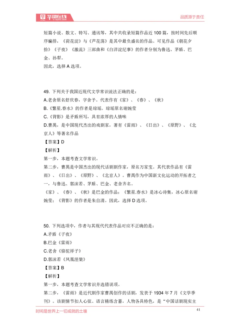 《现代文学口诀歌》配套100题_1637808404_2026考公资料_（20）李梦娇_4李梦娇所有的口诀歌合集（全全全！！）_现代文学口诀歌