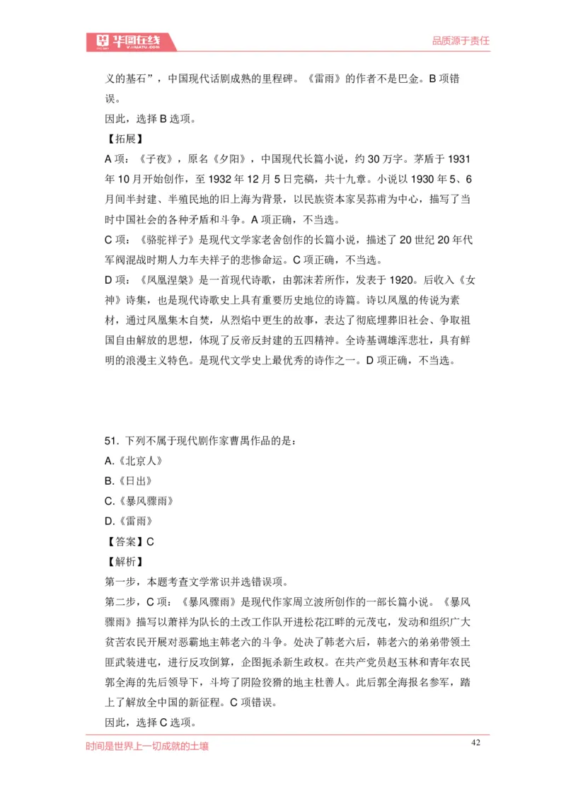 《现代文学口诀歌》配套100题_1637808404_2026考公资料_（20）李梦娇_4李梦娇所有的口诀歌合集（全全全！！）_现代文学口诀歌