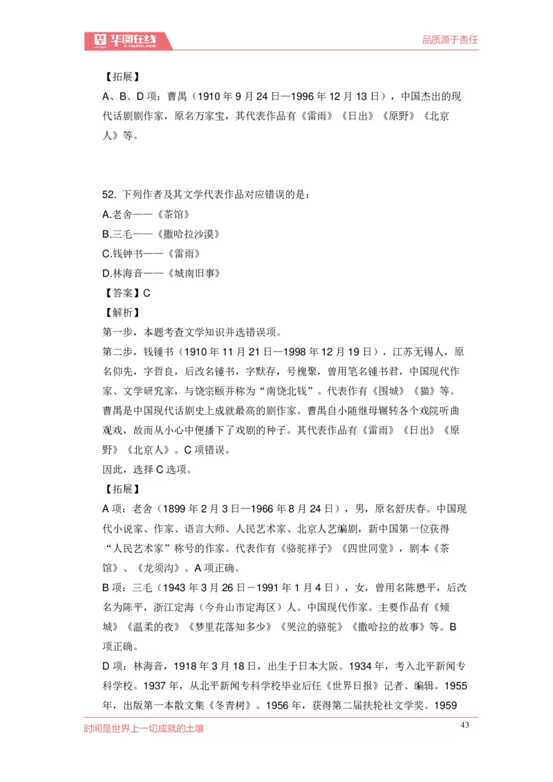 《现代文学口诀歌》配套100题_1637808404_2026考公资料_（20）李梦娇_4李梦娇所有的口诀歌合集（全全全！！）_现代文学口诀歌