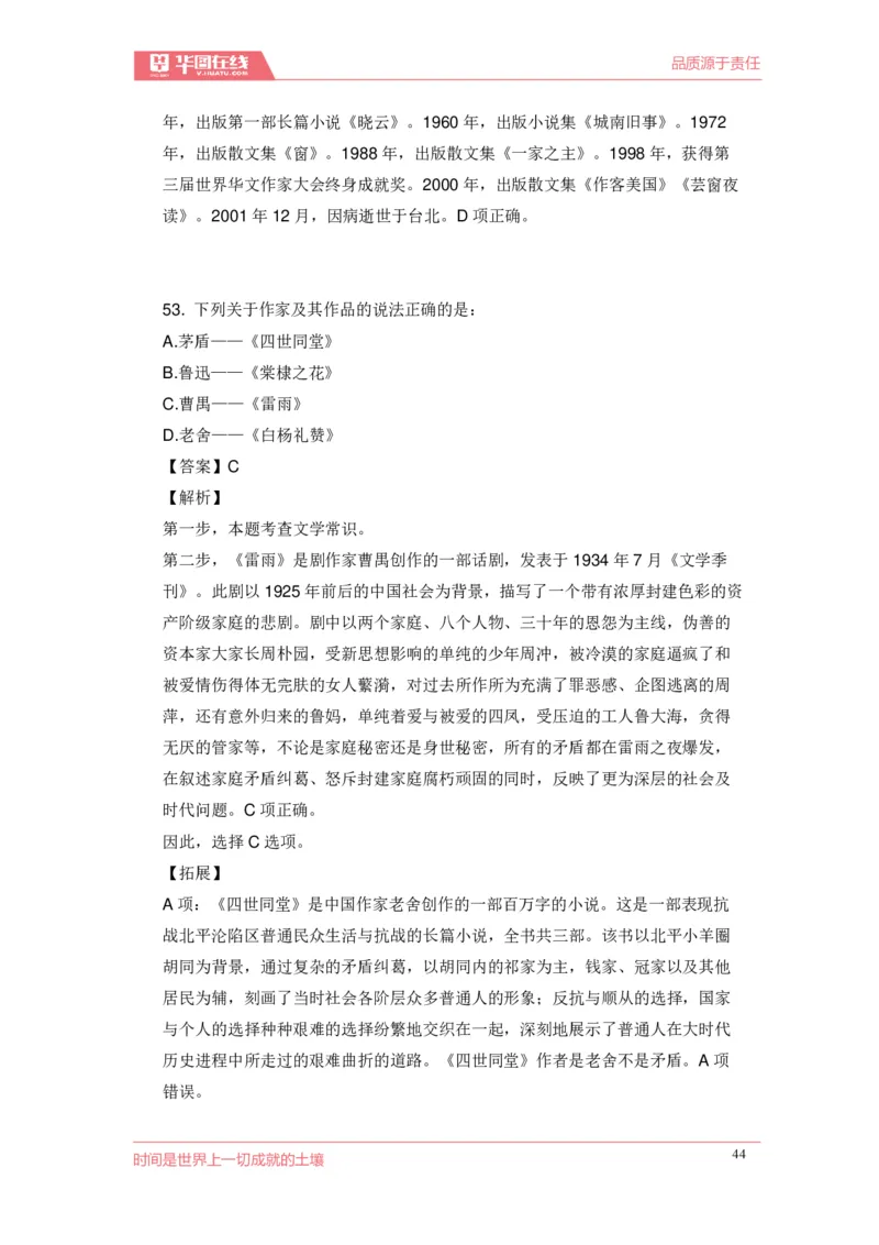 《现代文学口诀歌》配套100题_1637808404_2026考公资料_（20）李梦娇_4李梦娇所有的口诀歌合集（全全全！！）_现代文学口诀歌