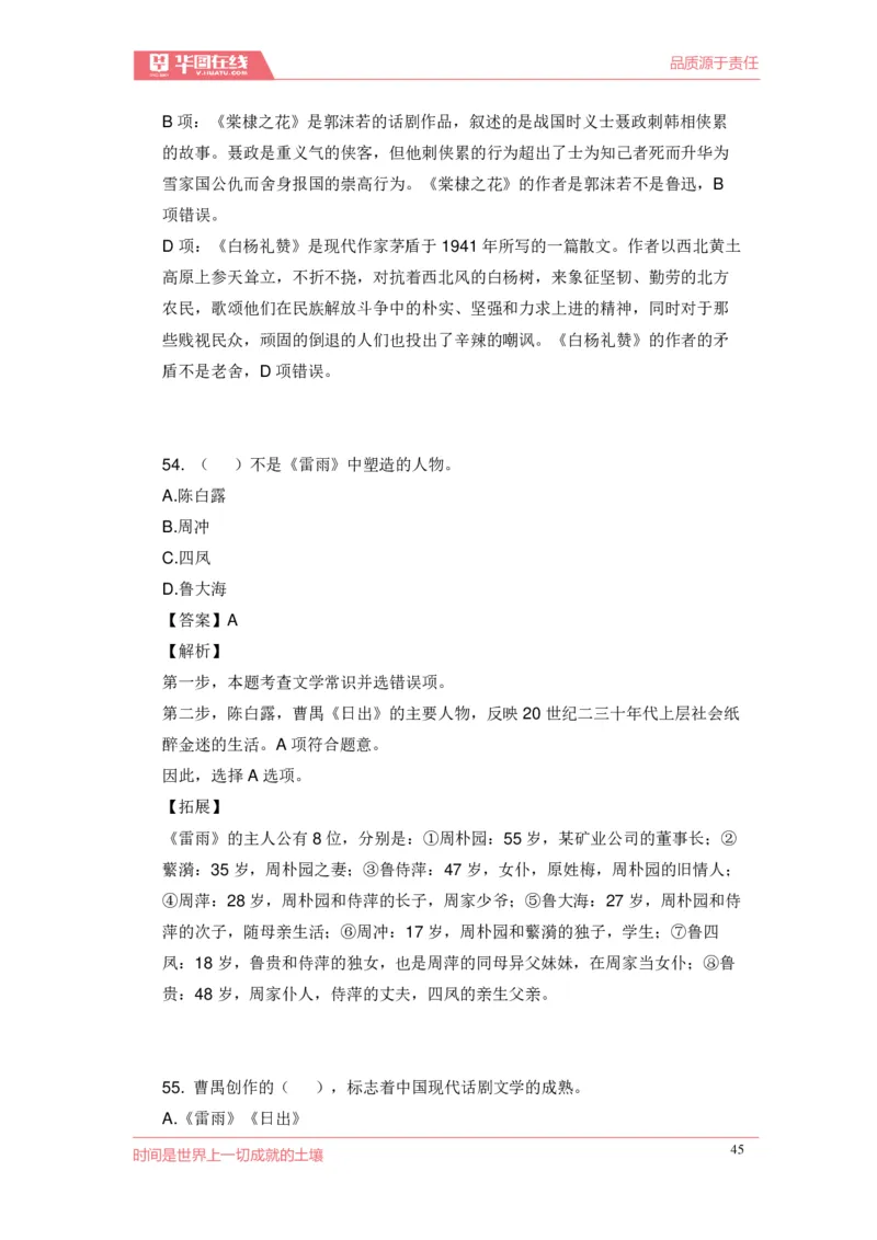 《现代文学口诀歌》配套100题_1637808404_2026考公资料_（20）李梦娇_4李梦娇所有的口诀歌合集（全全全！！）_现代文学口诀歌