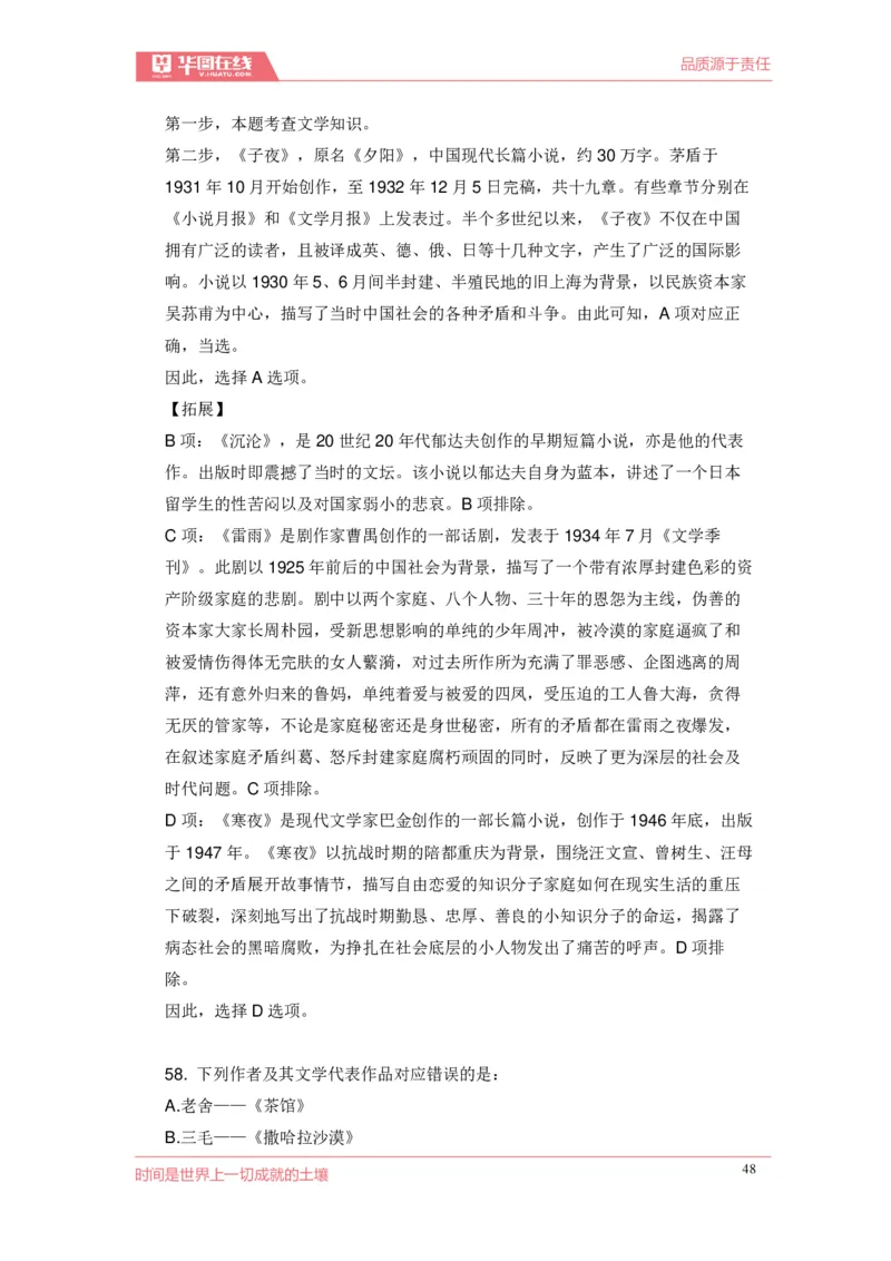 《现代文学口诀歌》配套100题_1637808404_2026考公资料_（20）李梦娇_4李梦娇所有的口诀歌合集（全全全！！）_现代文学口诀歌