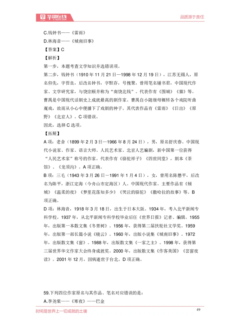 《现代文学口诀歌》配套100题_1637808404_2026考公资料_（20）李梦娇_4李梦娇所有的口诀歌合集（全全全！！）_现代文学口诀歌