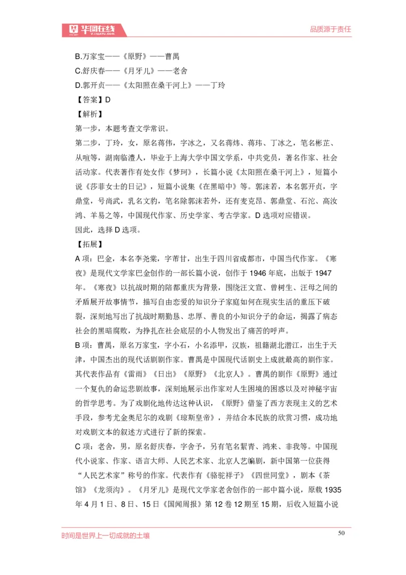 《现代文学口诀歌》配套100题_1637808404_2026考公资料_（20）李梦娇_4李梦娇所有的口诀歌合集（全全全！！）_现代文学口诀歌