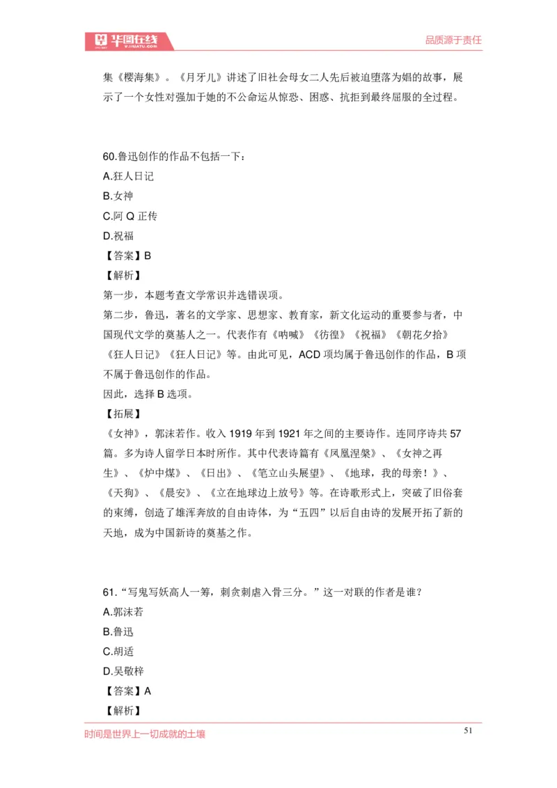 《现代文学口诀歌》配套100题_1637808404_2026考公资料_（20）李梦娇_4李梦娇所有的口诀歌合集（全全全！！）_现代文学口诀歌