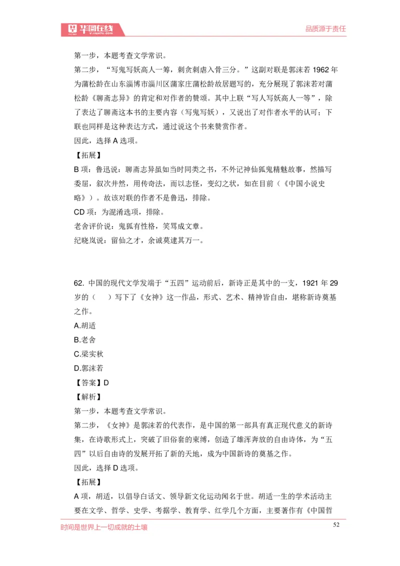 《现代文学口诀歌》配套100题_1637808404_2026考公资料_（20）李梦娇_4李梦娇所有的口诀歌合集（全全全！！）_现代文学口诀歌