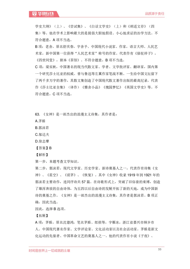 《现代文学口诀歌》配套100题_1637808404_2026考公资料_（20）李梦娇_4李梦娇所有的口诀歌合集（全全全！！）_现代文学口诀歌