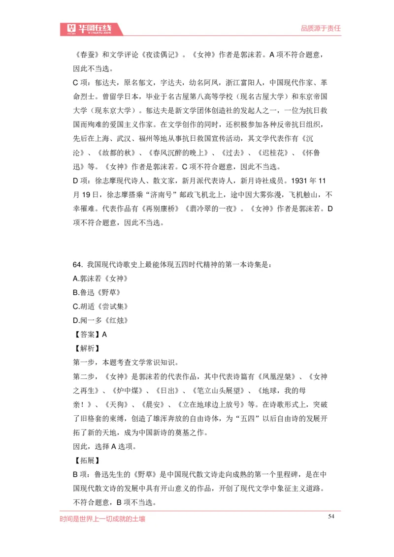 《现代文学口诀歌》配套100题_1637808404_2026考公资料_（20）李梦娇_4李梦娇所有的口诀歌合集（全全全！！）_现代文学口诀歌