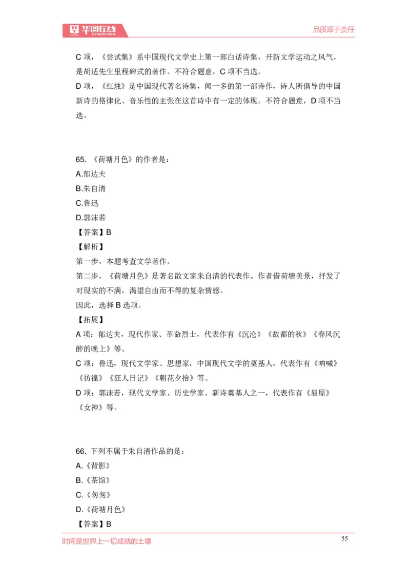 《现代文学口诀歌》配套100题_1637808404_2026考公资料_（20）李梦娇_4李梦娇所有的口诀歌合集（全全全！！）_现代文学口诀歌