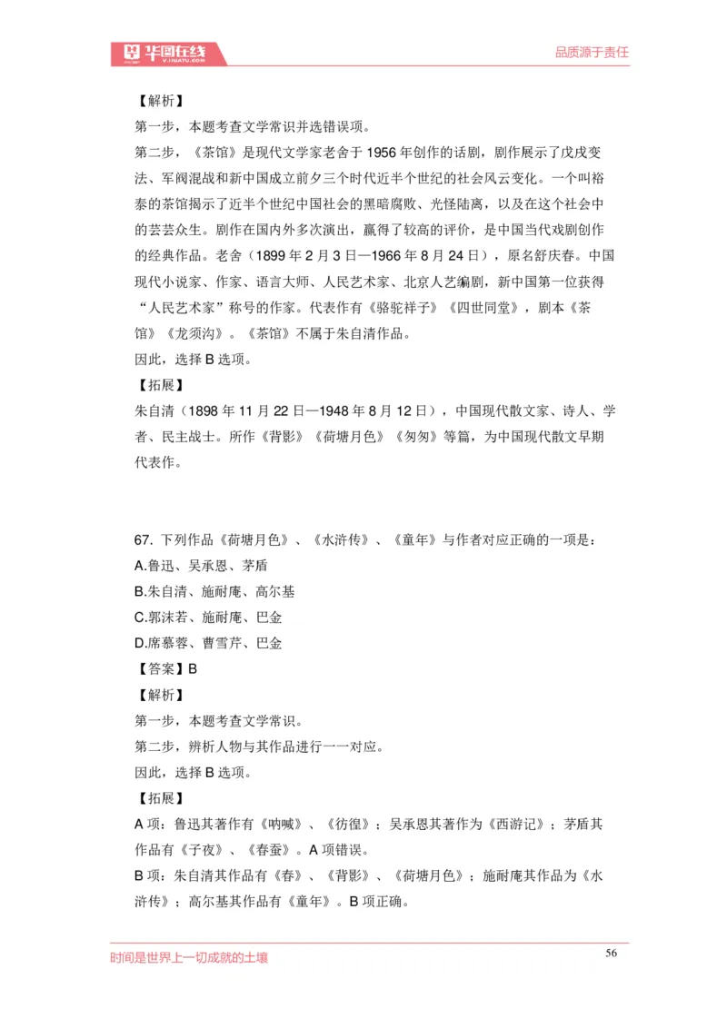 《现代文学口诀歌》配套100题_1637808404_2026考公资料_（20）李梦娇_4李梦娇所有的口诀歌合集（全全全！！）_现代文学口诀歌