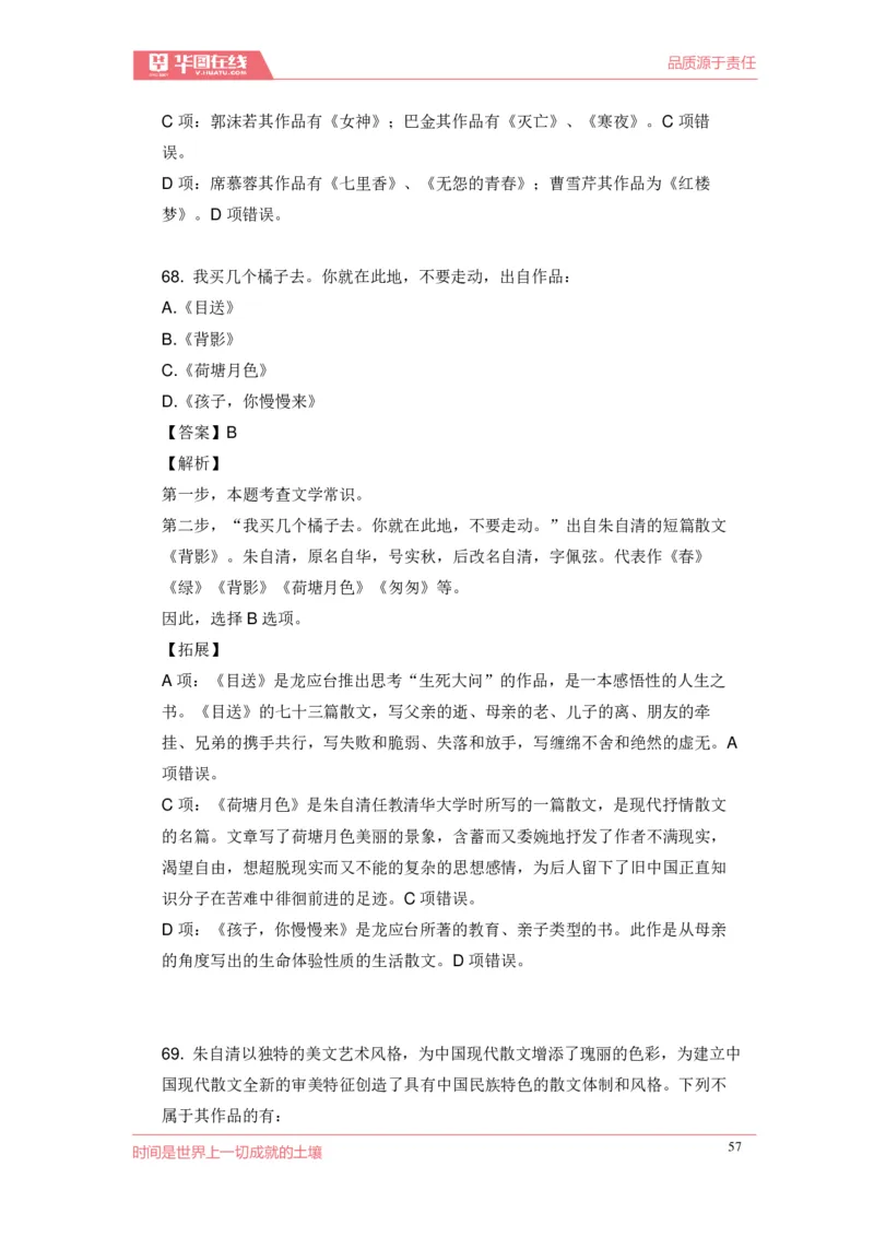 《现代文学口诀歌》配套100题_1637808404_2026考公资料_（20）李梦娇_4李梦娇所有的口诀歌合集（全全全！！）_现代文学口诀歌