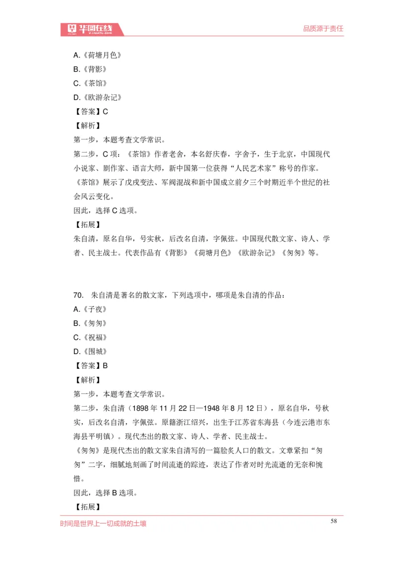 《现代文学口诀歌》配套100题_1637808404_2026考公资料_（20）李梦娇_4李梦娇所有的口诀歌合集（全全全！！）_现代文学口诀歌