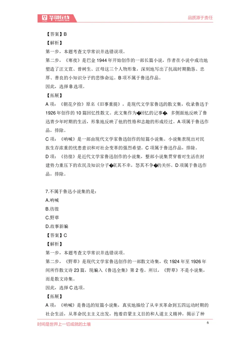 《现代文学口诀歌》配套100题_1637808404_2026考公资料_（20）李梦娇_4李梦娇所有的口诀歌合集（全全全！！）_现代文学口诀歌