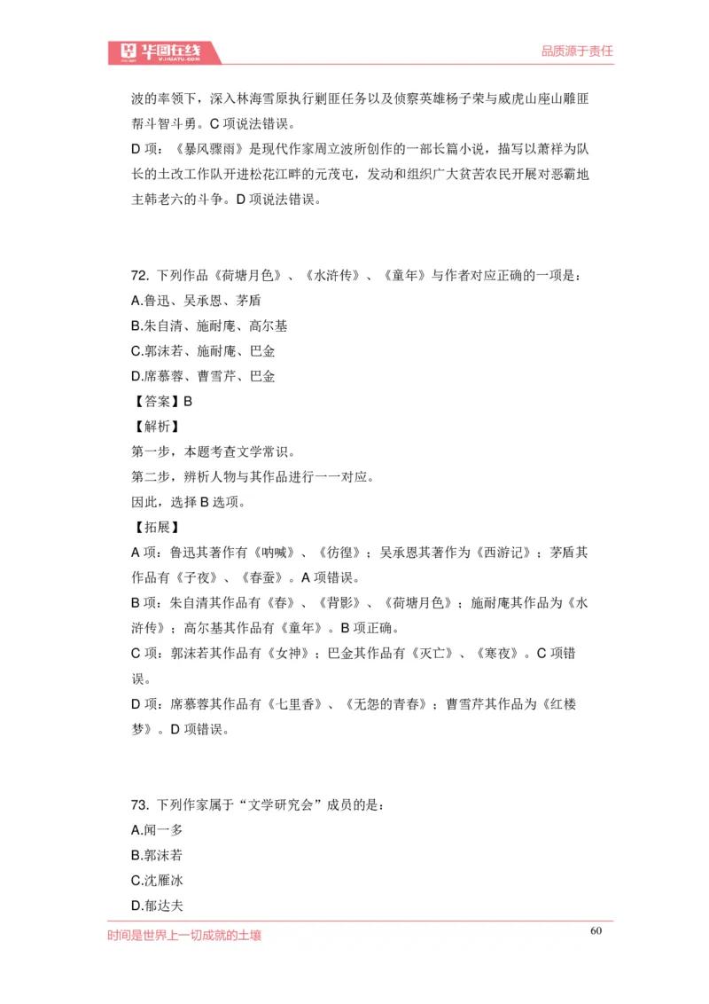 《现代文学口诀歌》配套100题_1637808404_2026考公资料_（20）李梦娇_4李梦娇所有的口诀歌合集（全全全！！）_现代文学口诀歌