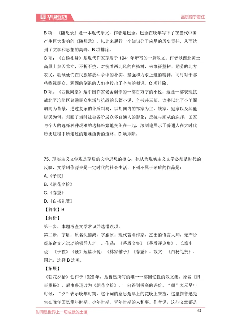《现代文学口诀歌》配套100题_1637808404_2026考公资料_（20）李梦娇_4李梦娇所有的口诀歌合集（全全全！！）_现代文学口诀歌