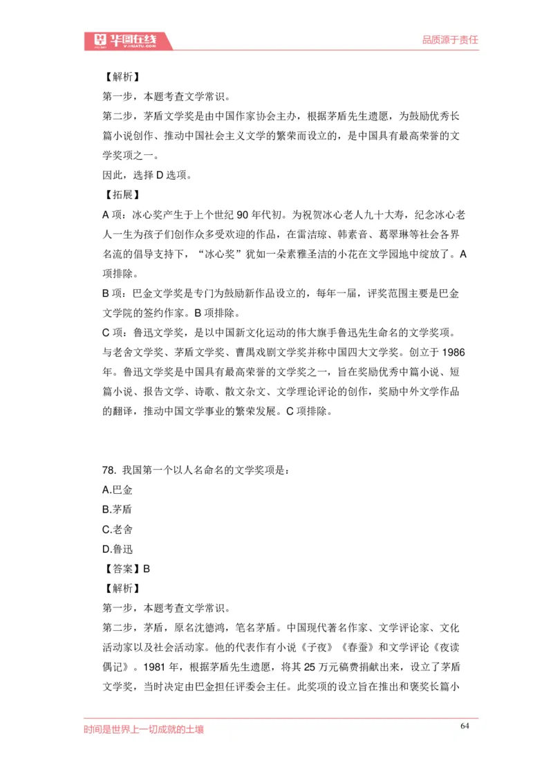 《现代文学口诀歌》配套100题_1637808404_2026考公资料_（20）李梦娇_4李梦娇所有的口诀歌合集（全全全！！）_现代文学口诀歌