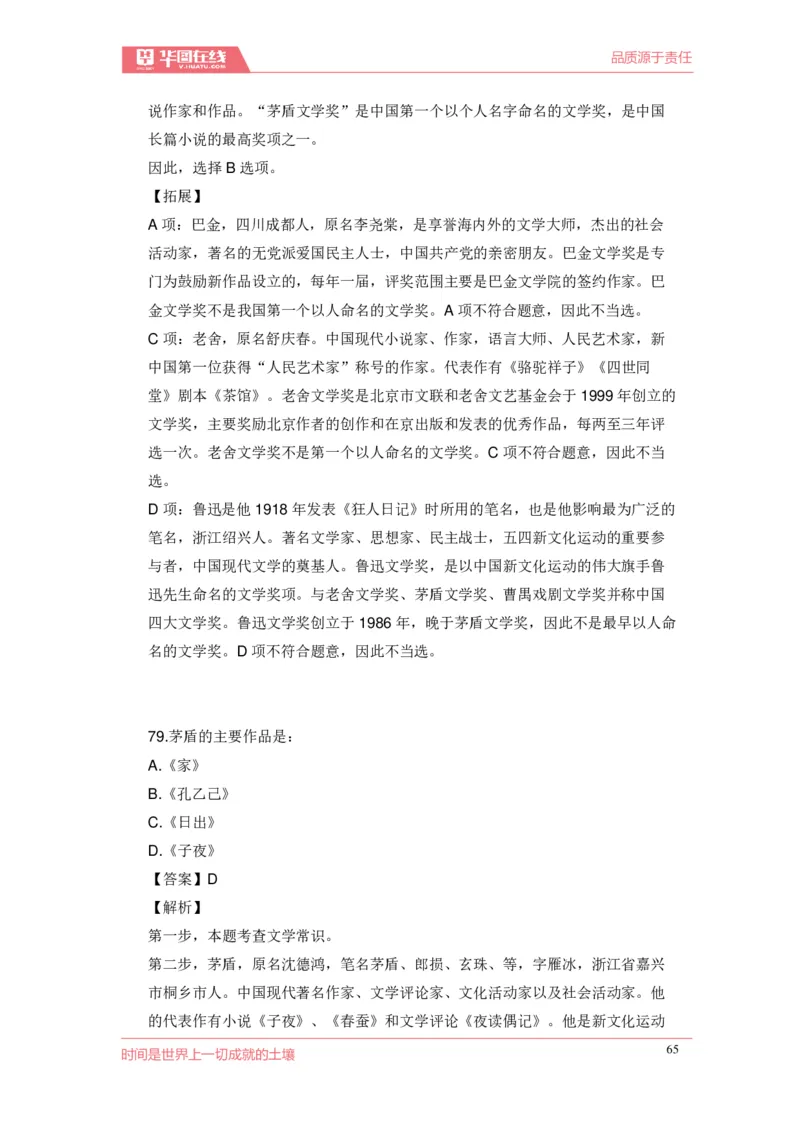 《现代文学口诀歌》配套100题_1637808404_2026考公资料_（20）李梦娇_4李梦娇所有的口诀歌合集（全全全！！）_现代文学口诀歌