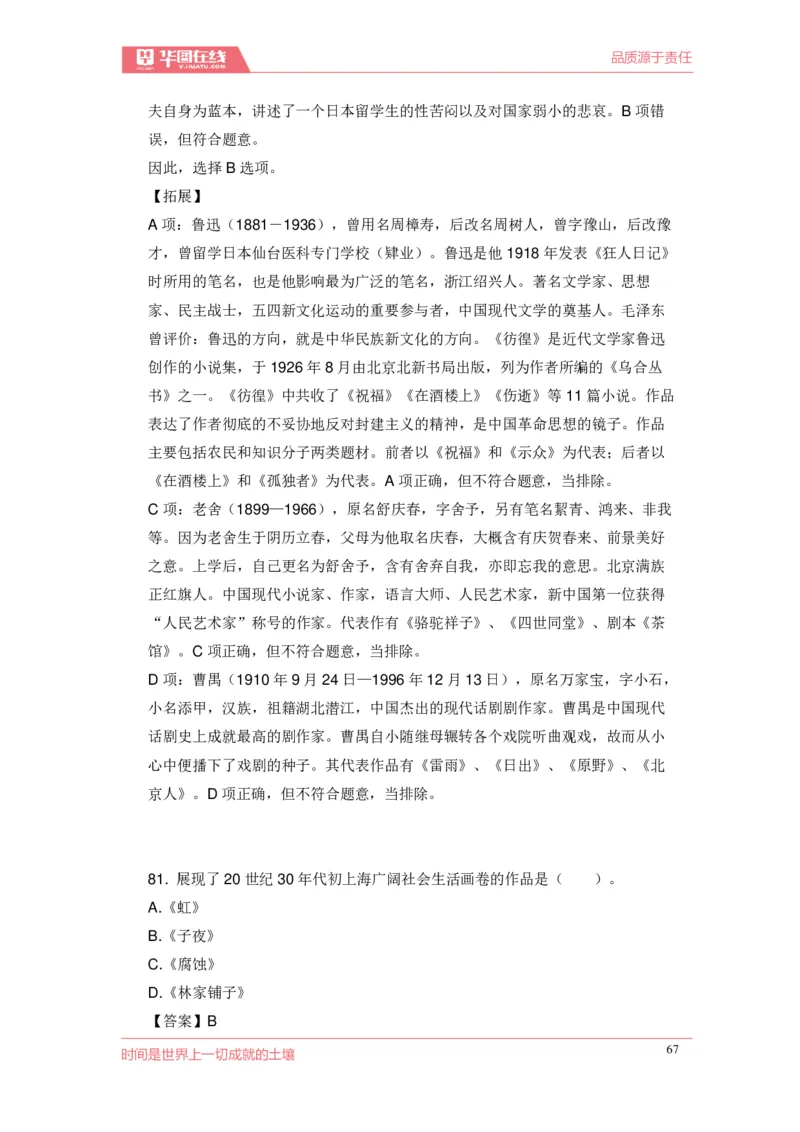 《现代文学口诀歌》配套100题_1637808404_2026考公资料_（20）李梦娇_4李梦娇所有的口诀歌合集（全全全！！）_现代文学口诀歌