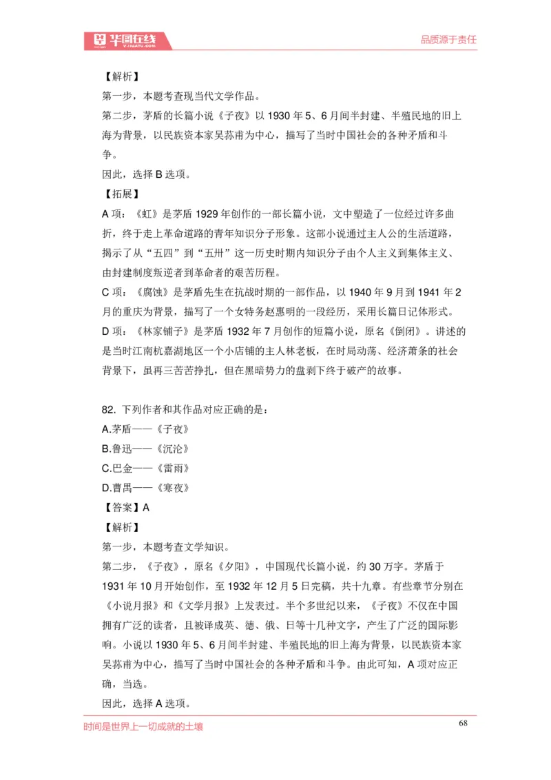 《现代文学口诀歌》配套100题_1637808404_2026考公资料_（20）李梦娇_4李梦娇所有的口诀歌合集（全全全！！）_现代文学口诀歌