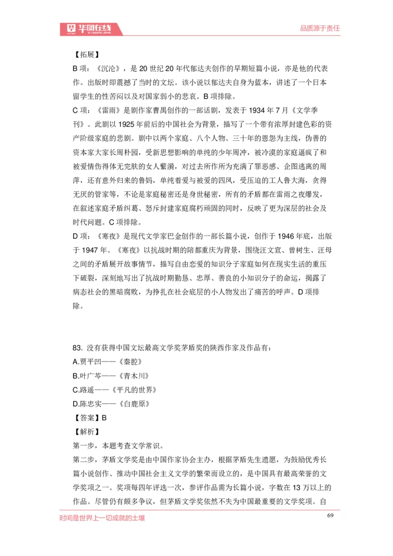 《现代文学口诀歌》配套100题_1637808404_2026考公资料_（20）李梦娇_4李梦娇所有的口诀歌合集（全全全！！）_现代文学口诀歌