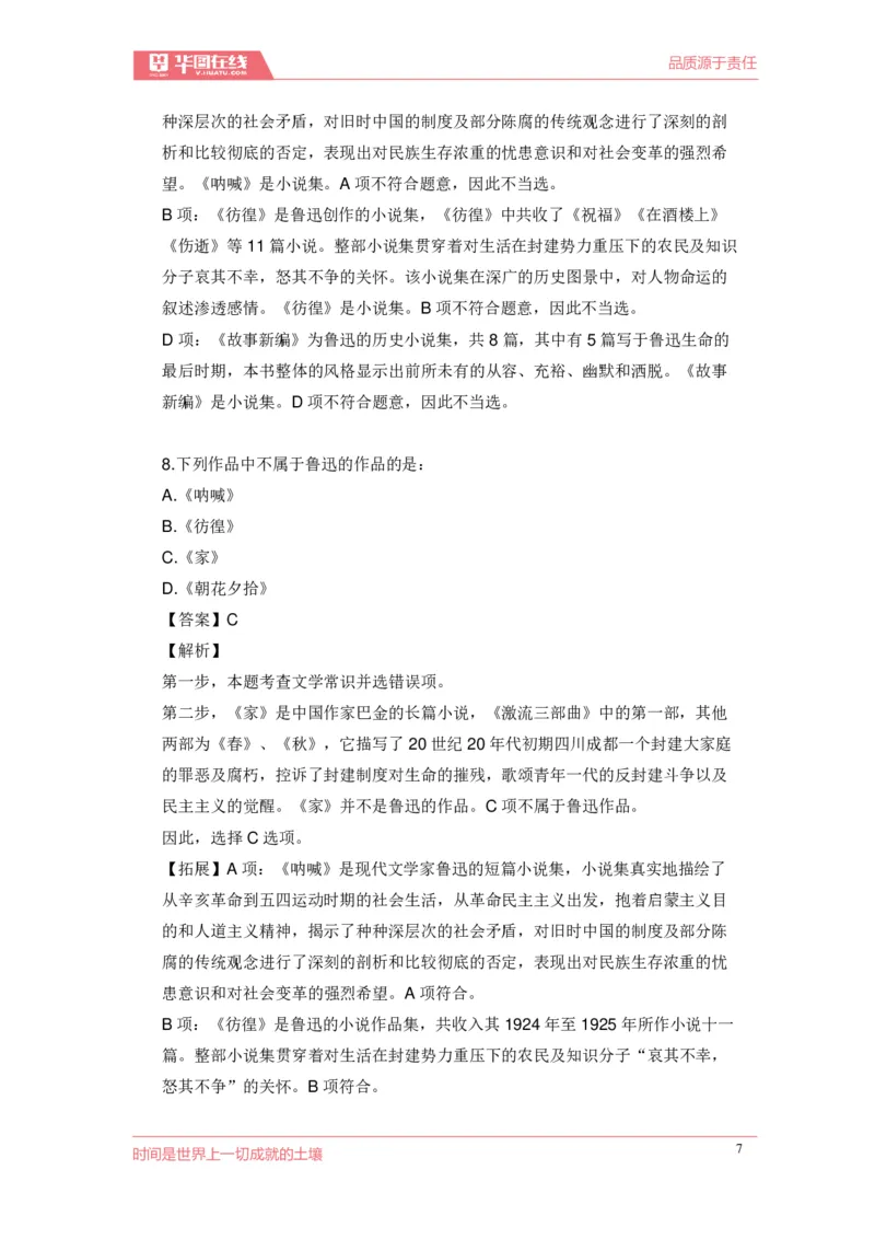 《现代文学口诀歌》配套100题_1637808404_2026考公资料_（20）李梦娇_4李梦娇所有的口诀歌合集（全全全！！）_现代文学口诀歌