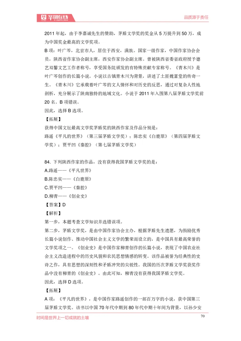 《现代文学口诀歌》配套100题_1637808404_2026考公资料_（20）李梦娇_4李梦娇所有的口诀歌合集（全全全！！）_现代文学口诀歌