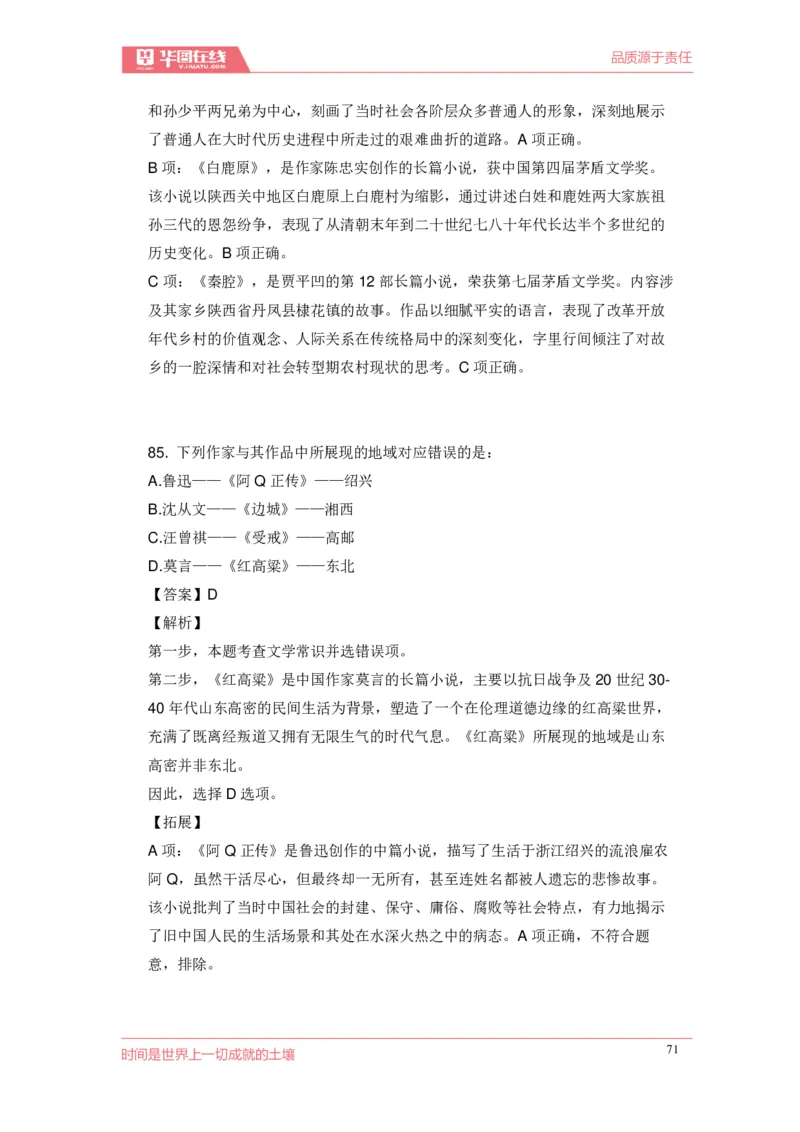 《现代文学口诀歌》配套100题_1637808404_2026考公资料_（20）李梦娇_4李梦娇所有的口诀歌合集（全全全！！）_现代文学口诀歌