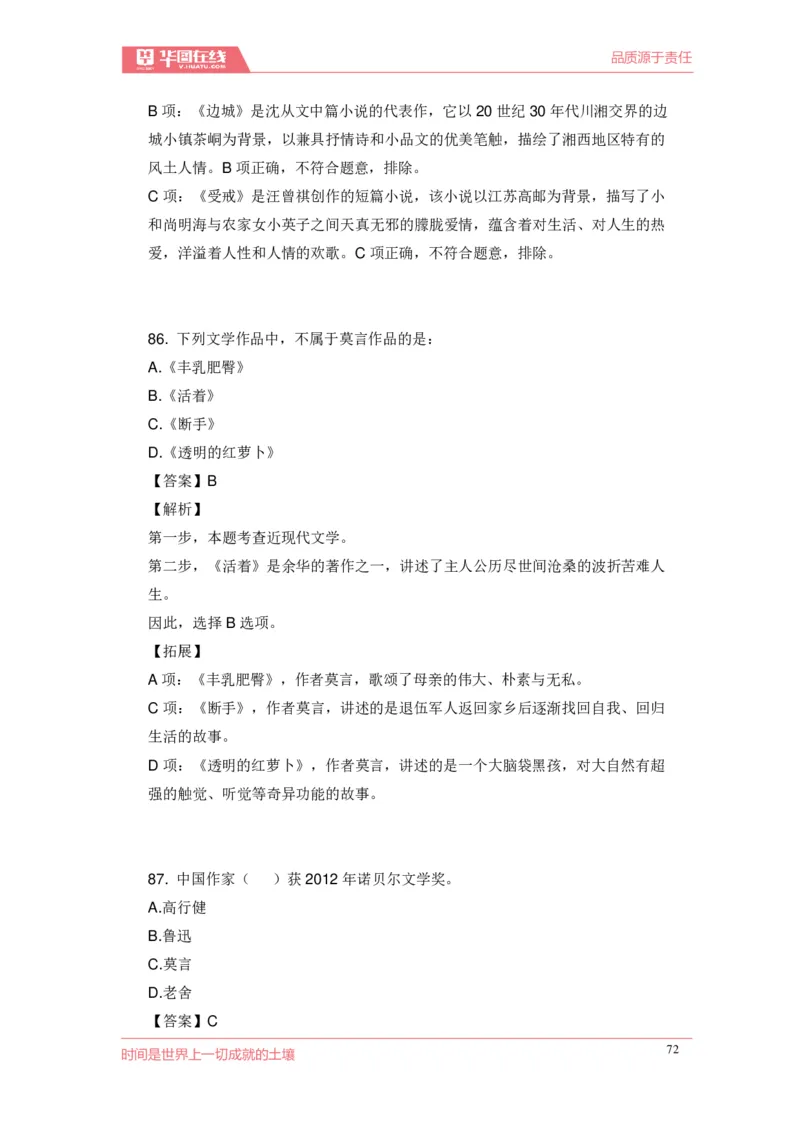 《现代文学口诀歌》配套100题_1637808404_2026考公资料_（20）李梦娇_4李梦娇所有的口诀歌合集（全全全！！）_现代文学口诀歌