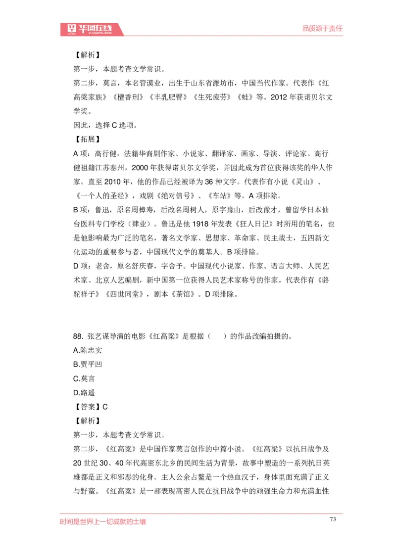 《现代文学口诀歌》配套100题_1637808404_2026考公资料_（20）李梦娇_4李梦娇所有的口诀歌合集（全全全！！）_现代文学口诀歌