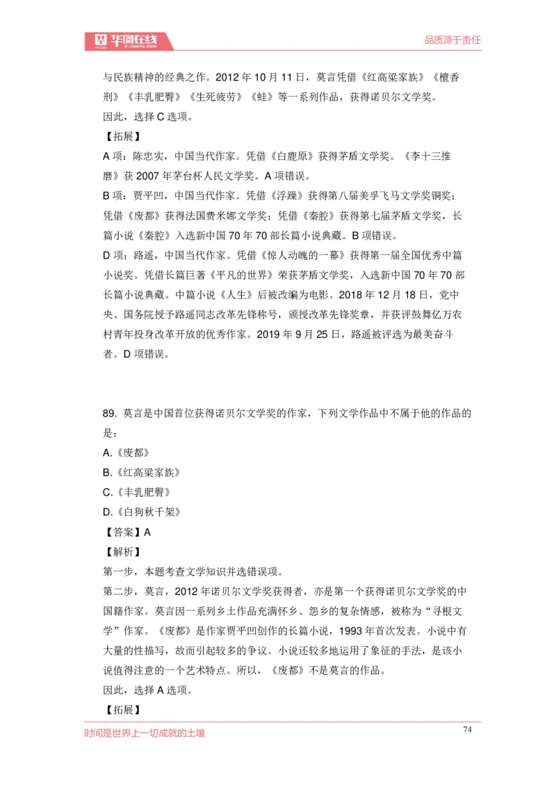 《现代文学口诀歌》配套100题_1637808404_2026考公资料_（20）李梦娇_4李梦娇所有的口诀歌合集（全全全！！）_现代文学口诀歌