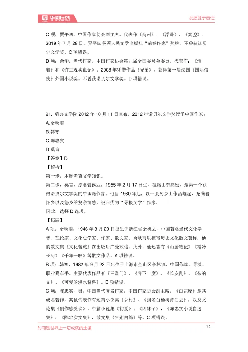 《现代文学口诀歌》配套100题_1637808404_2026考公资料_（20）李梦娇_4李梦娇所有的口诀歌合集（全全全！！）_现代文学口诀歌