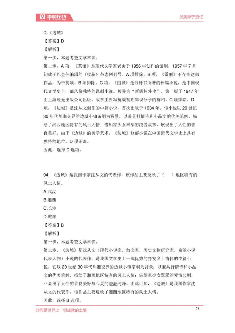 《现代文学口诀歌》配套100题_1637808404_2026考公资料_（20）李梦娇_4李梦娇所有的口诀歌合集（全全全！！）_现代文学口诀歌